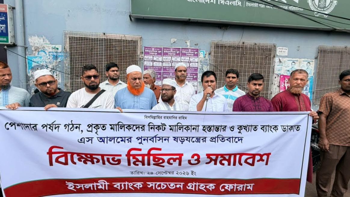 ছয় দফা দাবিতে সৈয়দপুরে ইসলামী ব্যাংক গ্রাহকদের বিক্ষোভ